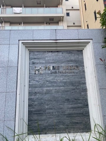 プライムアーバン新百合ヶ丘801号室 外観