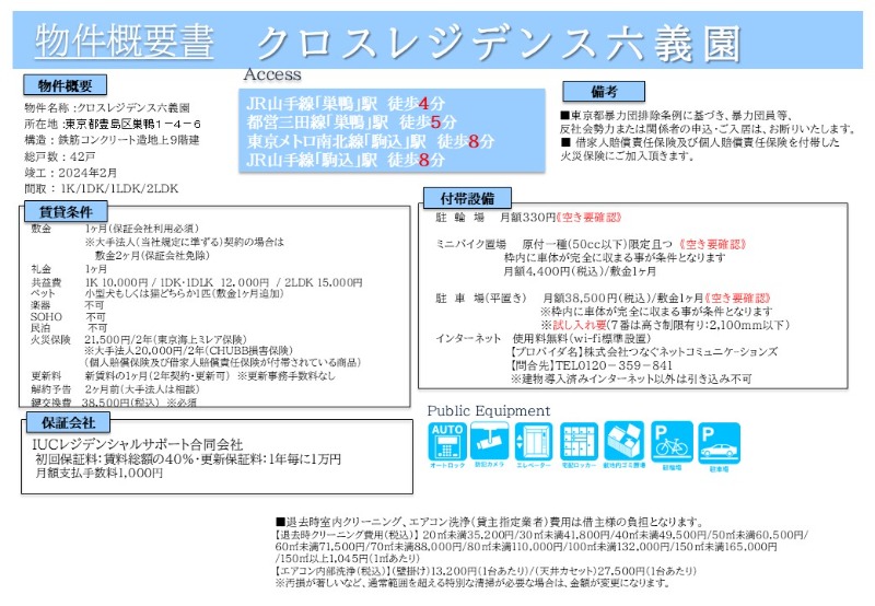 クロスレジデンス六義園2階 部屋その他