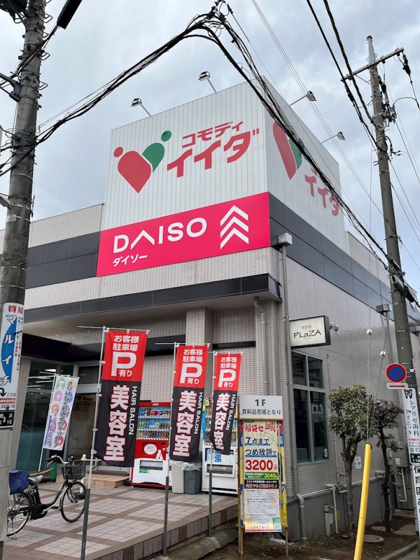 グランドコンシェルジュ練馬中村橋アジールコート1階 コモディイイダ 中村橋店
