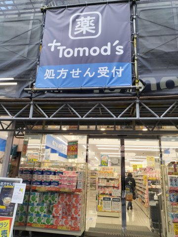 プライムアーバン久米川306号室 本物件1階はドラッグストアトモズです