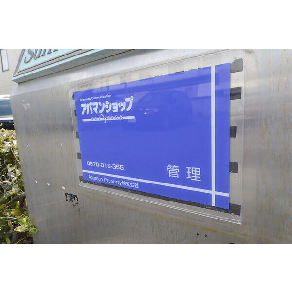 湘南サンライズガーデンB棟0201号室 部屋その他