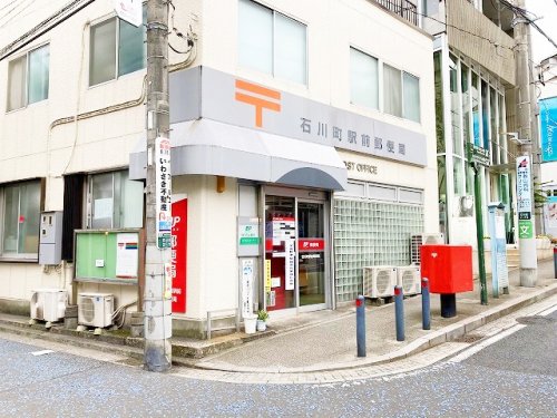 ｂ’ＣＡＳＡ　Ｒ 【郵便局】石川町駅前郵便局まで262ｍ