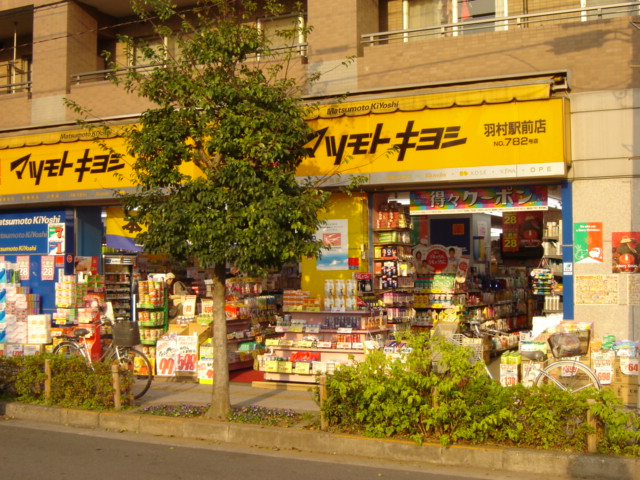 ガーデニングヒルズ 薬局屋まで400ｍ