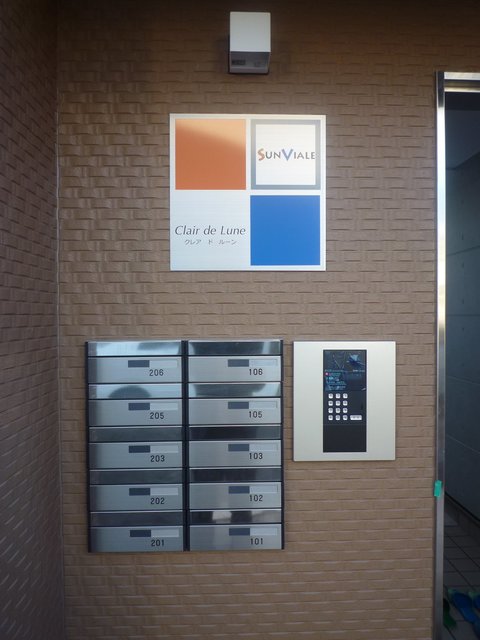 クレア・ド・ルーン0205号室 セキュリティ