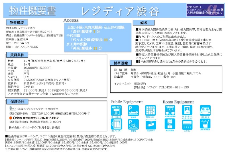 レジディア渋谷11階 部屋その他