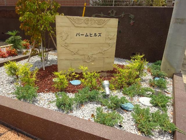 パームヒルズ 外観写真（昼）
