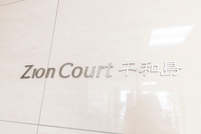 Zion Court 平和島2階 部屋その他