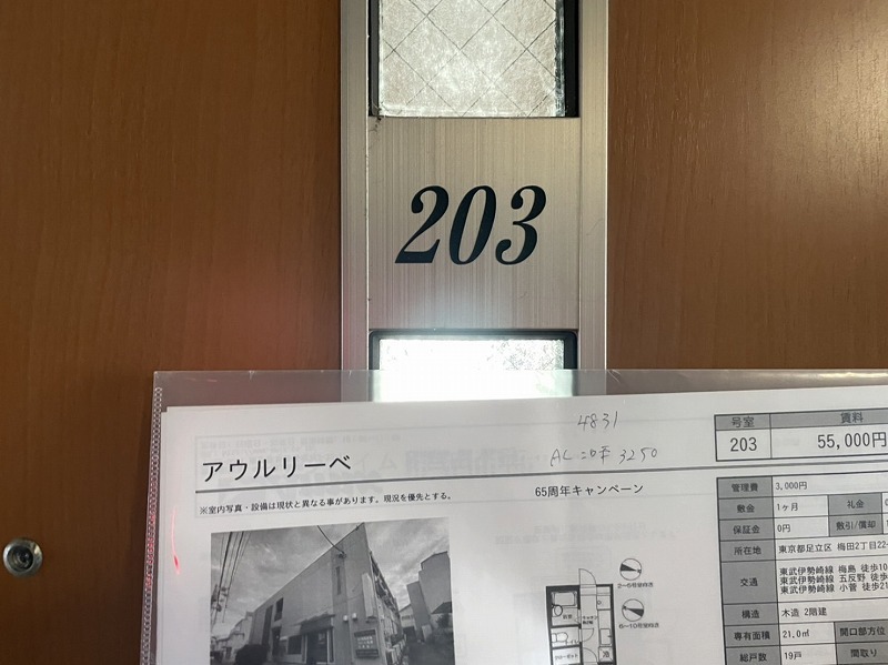 アウルリーベ2階 玄関