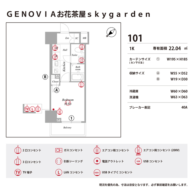 ＧＥＮＯＶＩＡお花茶屋ｓｋｙｇａｒｄｅｎ0101号室 部屋その他