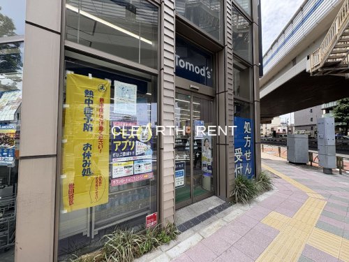 コンシェリア駒沢 ＴＨＥ ＲＥＳＩＤＥＮＣＥ 【ドラッグストア】トモズ 上馬店まで614ｍ