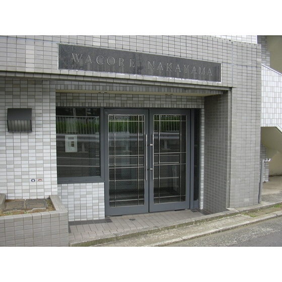ワコーレ中山 外観