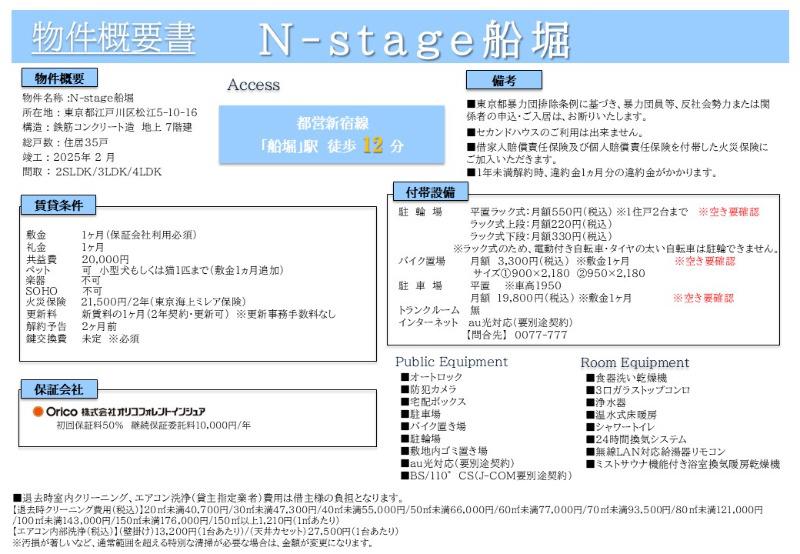 Ｎ－ｓｔａｇｅ船堀1階 部屋その他