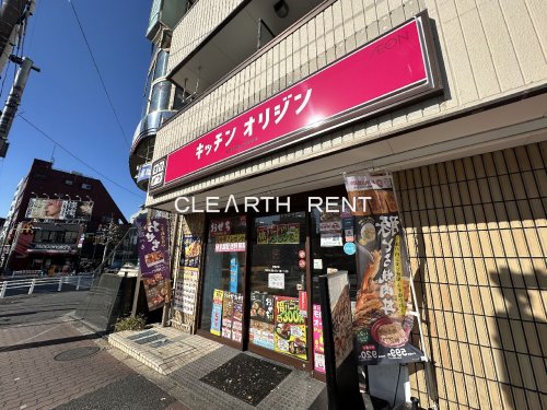 プレール・ドゥーク目白アベニュー 【弁当】キッチンオリジン 西落合店まで172ｍ