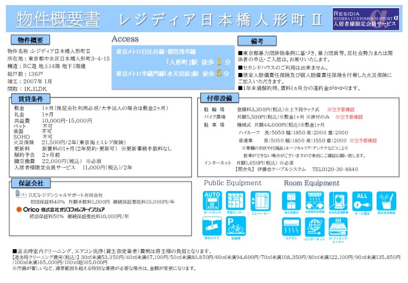 レジディア日本橋人形町Ⅱ6階 部屋その他
