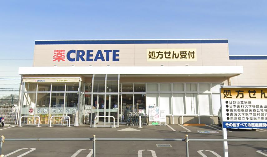 【程久保１丁目】ペットと楽しく暮らせる戸建て 【ドラッグストア】クリエイトSD(エス・ディー) 日野三沢店まで1619ｍ