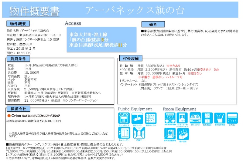 アーバネックス旗の台8階 部屋その他