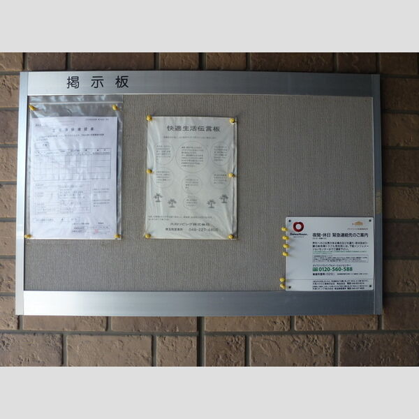 ピアハイツ101号室 掲示板