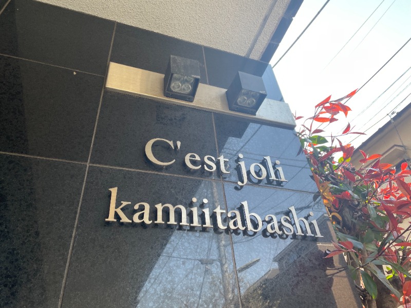 セジョリ上板橋2階 館銘板