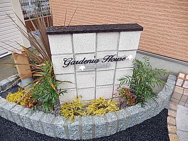 ガーデニア　ハウス 外観写真（昼）