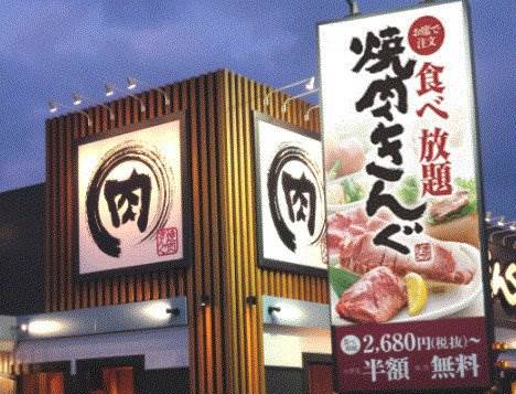 ハイツ瑞光2階 焼肉きんぐ 仙川店