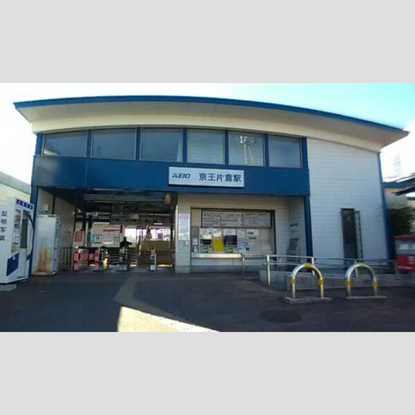 Shizuku103号室 京王高尾線京王片倉駅(2017.2撮影)