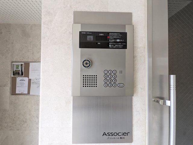 アソシエール駒沢204号室 セキュリティ