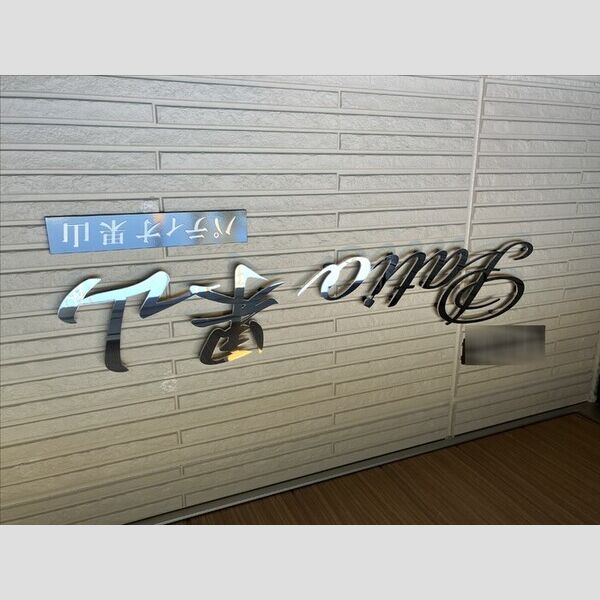 パティオ果山 周辺