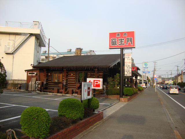 パールハイム鎌倉 焼肉羅生門まで400ｍ