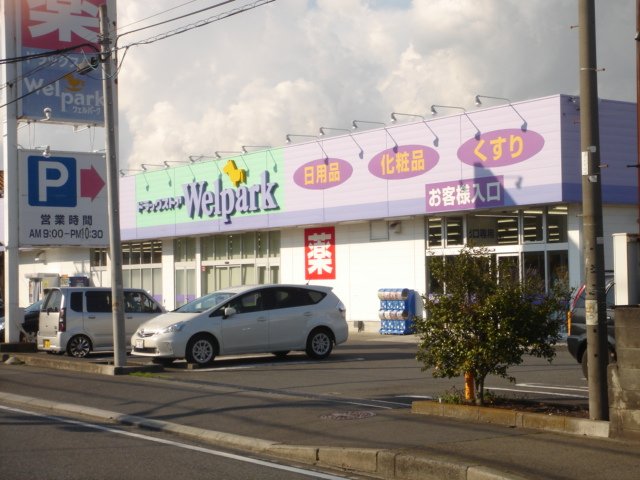 メゾン　ハピネス ウェルパーク相模原下九沢店まで1,742ｍ