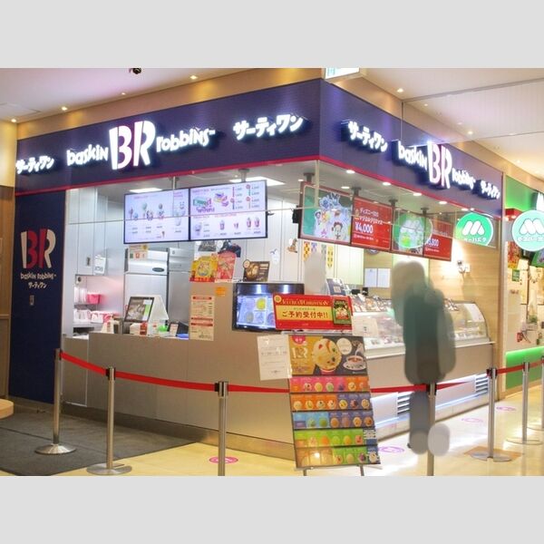 アレクシス 31アイスクリームイオン市川妙典店