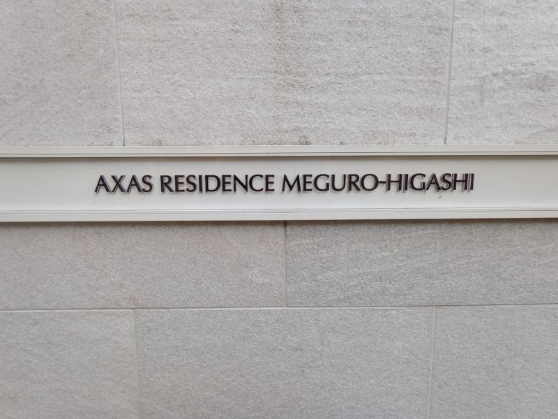 AXASレジデンス目黒東6階 部屋その他