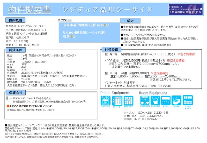 レジディア品川シーサイド11階 部屋その他