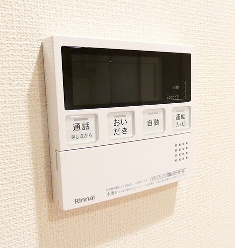 ルミケオ大手町 追い炊き機能