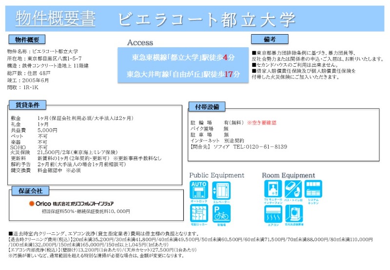 ビエラコート都立大学4階 部屋その他