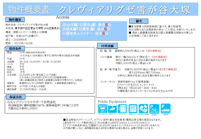 クレヴィアリグゼ雪が谷大塚6階 部屋その他