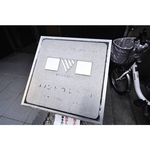 メゾン・ド・ヴィレ芝大門 外観