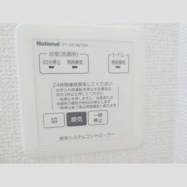 ベルデュール102号室 24時間浴室換気乾燥パネル