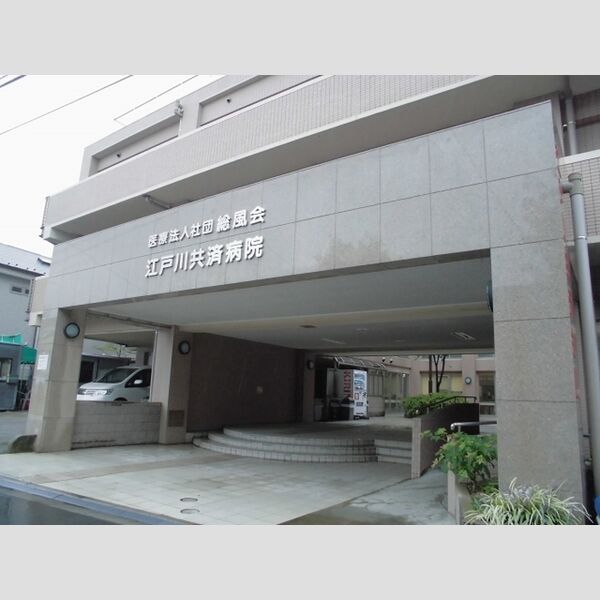 アネックス　壱番館 総風会江戸川共済病院まで1091m