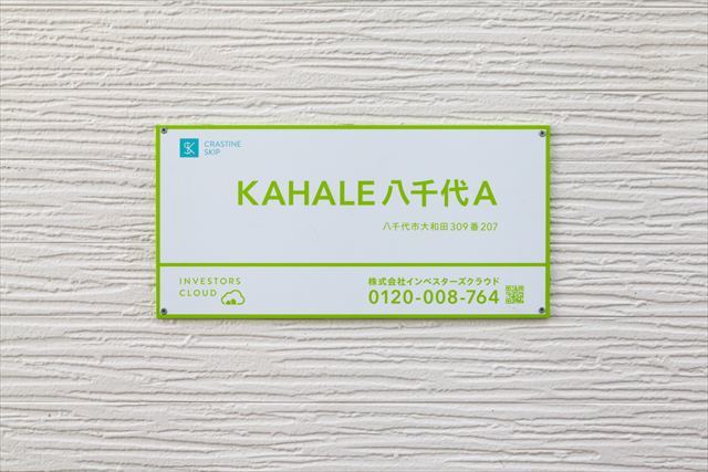 ＫＡＨＡＬＥ八千代Ａ1階 部屋その他