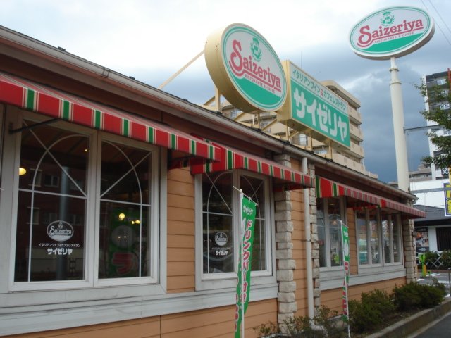 ルーモス サイゼリヤ厚木文化会館前店まで1,512ｍ