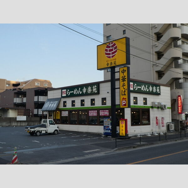 アルコバレーノ 幸楽苑戸田店