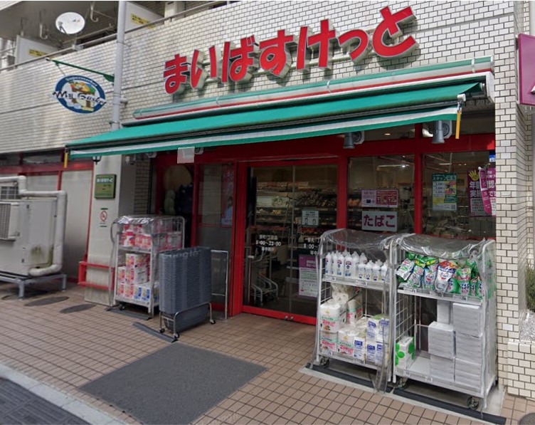 クロノス要町2階 まいばすけっと要町1丁目店