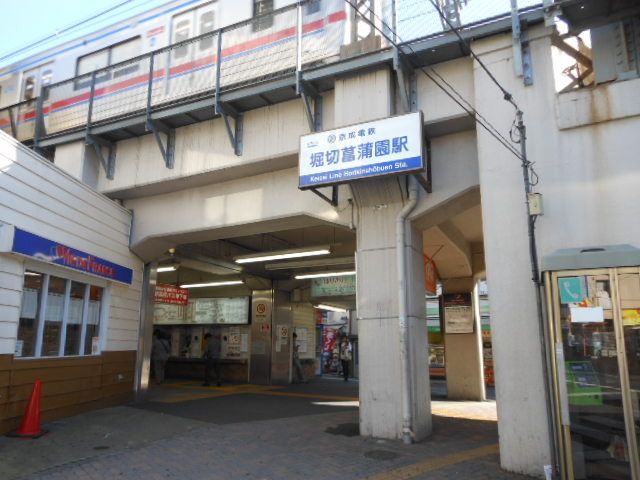 ハマースミス 【その他】堀切菖蒲園駅（京成 本線）まで348ｍ