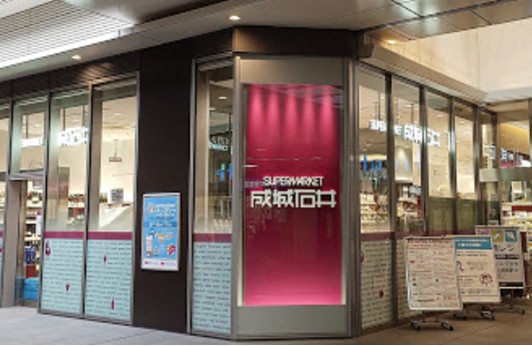 SunForteSASAZUKA1階 成城石井フレンテ笹塚店