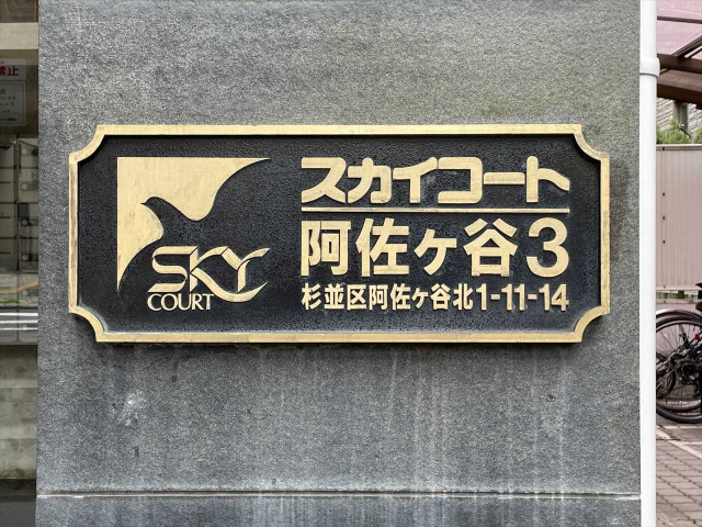 スカイコート阿佐ヶ谷第3208号室 部屋その他