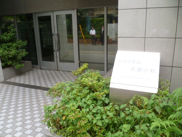 ジョイテル武蔵小杉301号室 エントランス