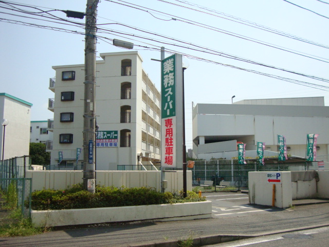 鎌倉みさお館101号室 スーパーまで650ｍ