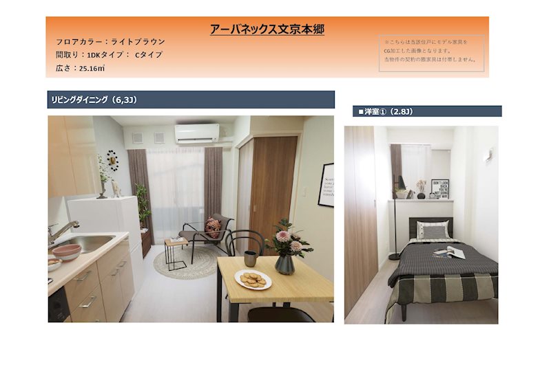 アーバネックス文京本郷5階 部屋その他