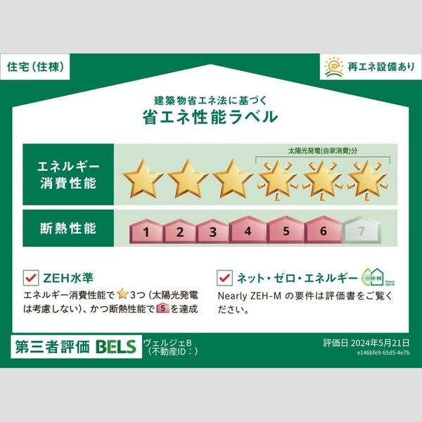 ヴェルジェB101号室 BELSマーク(住棟)