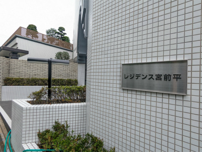 レジデンス宮前平2階 外観